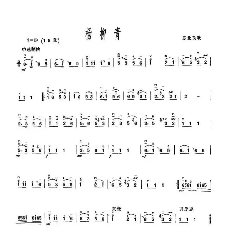 杨柳青（苏北民歌）