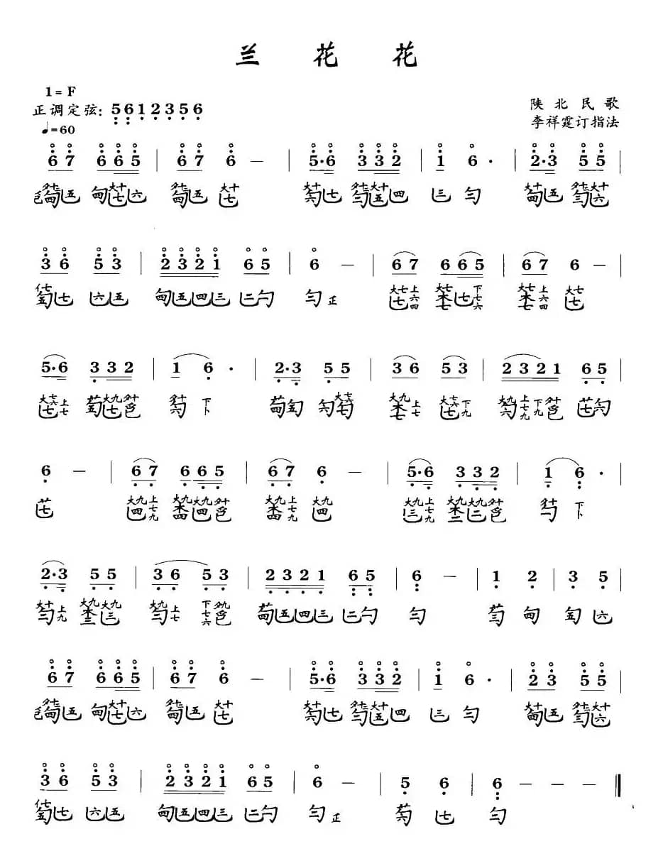 兰花花(古琴谱、简谱+减字谱)