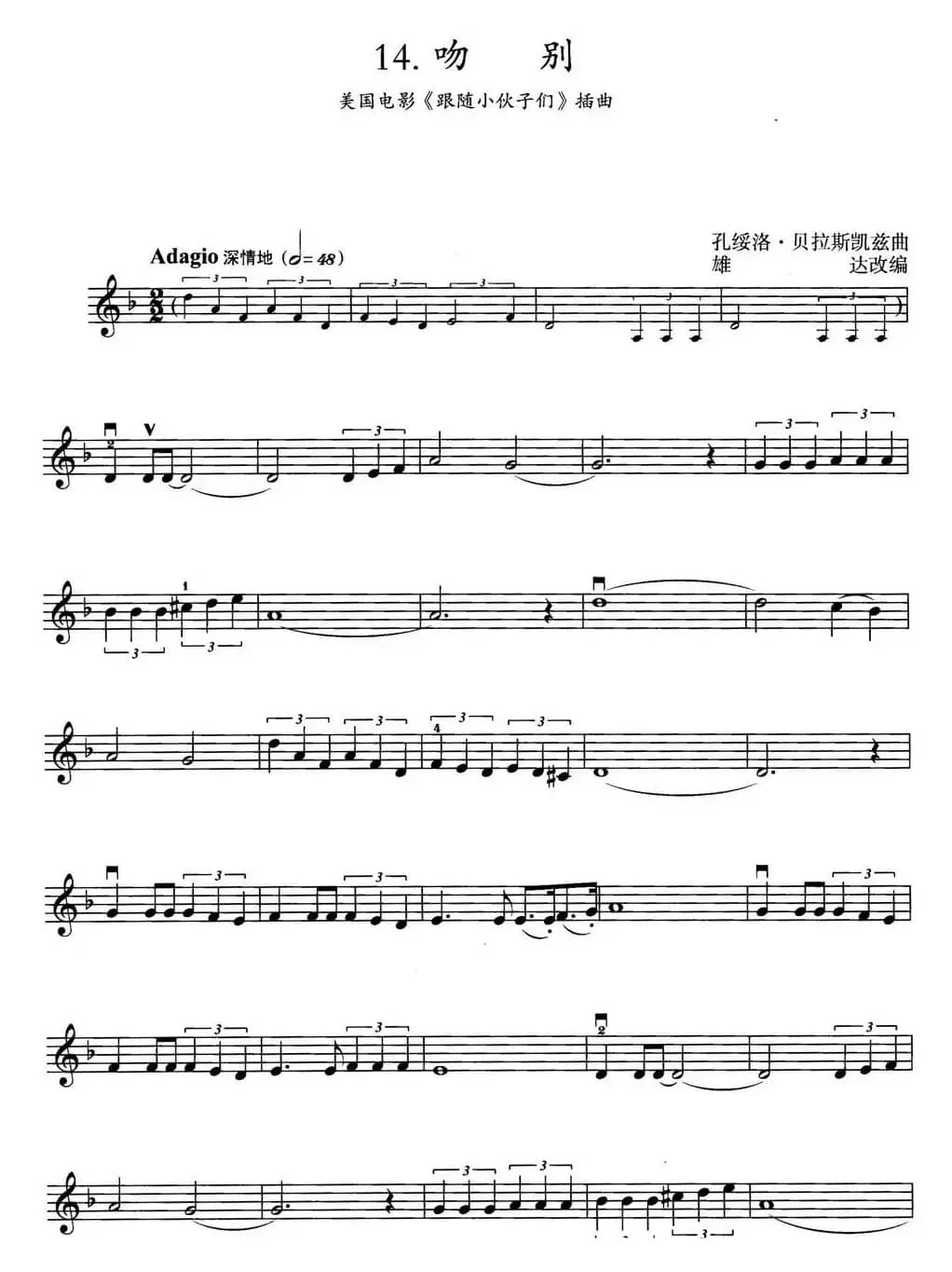 吻别（美国电影《跟随小伙子们》插曲）