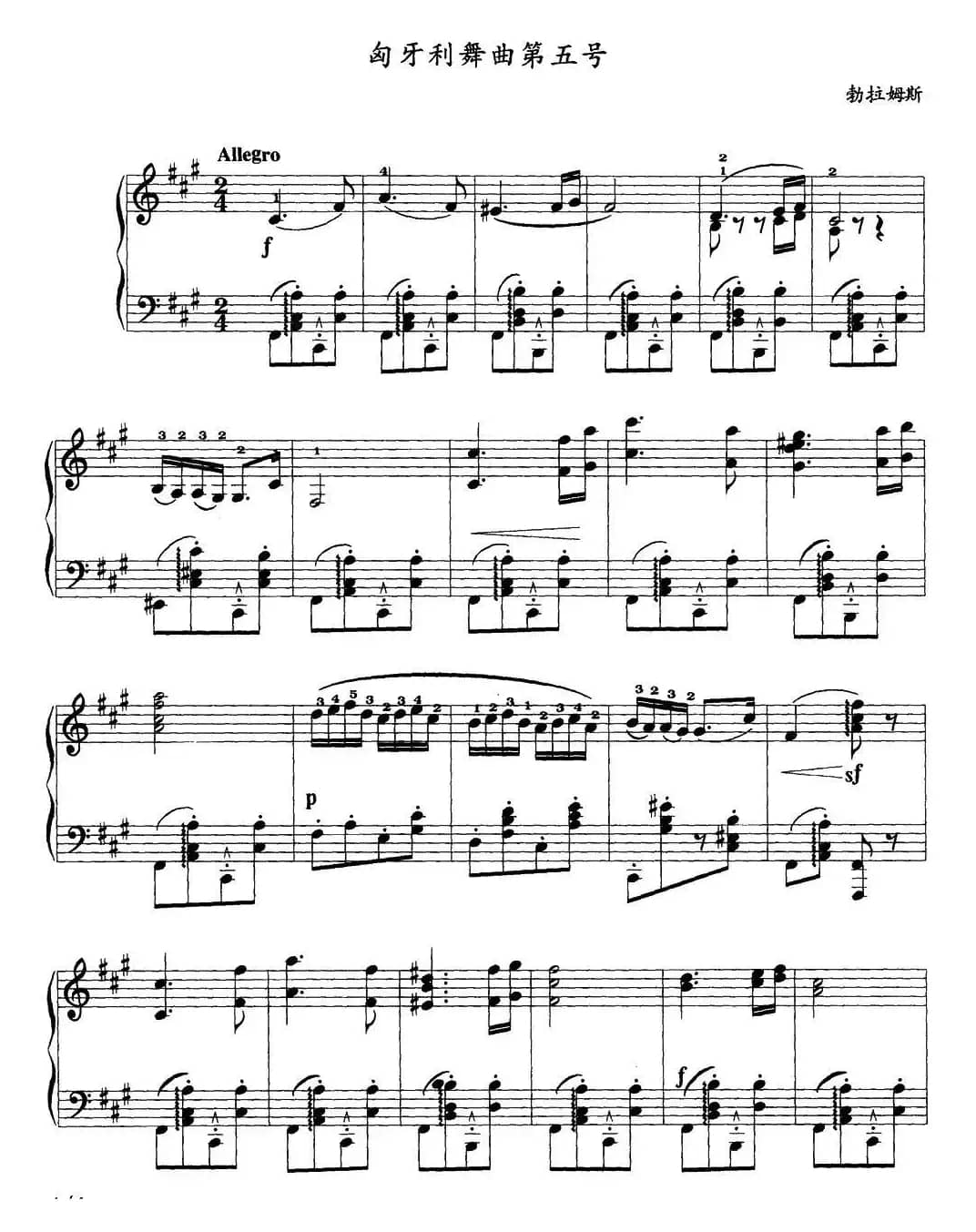 匈牙利舞曲第五号