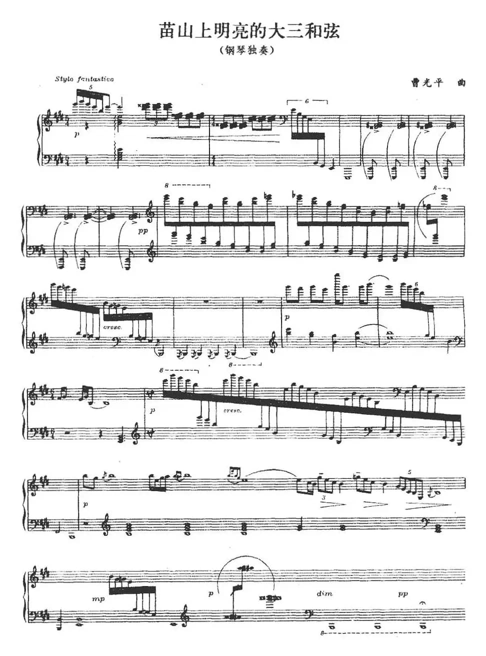 苗山上明亮的大三和弦