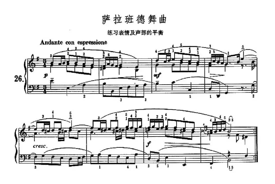 萨拉班德舞曲（练习表情及声部的平衡）