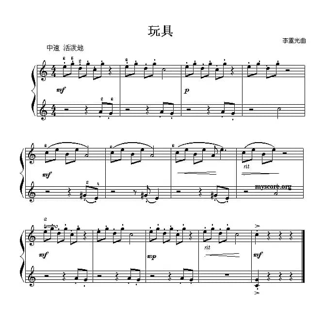 玩具（儿童钢琴小曲）