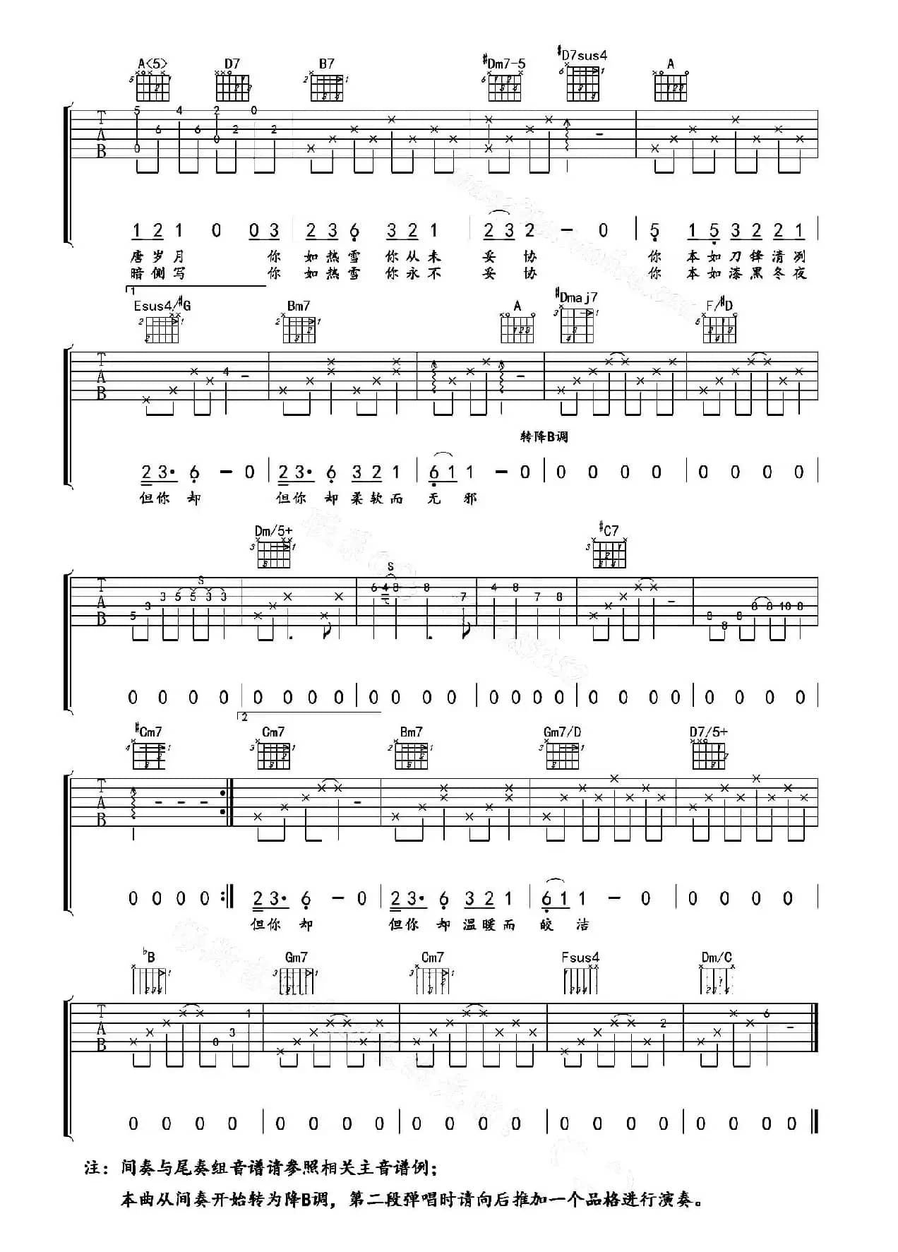 热雪（《小时代》片尾曲）