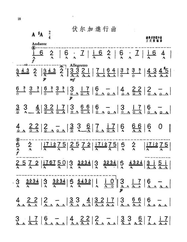 伏尔加进行曲（王庆隆编曲版）