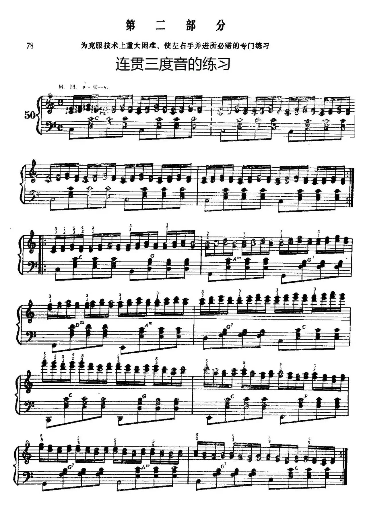 手风琴手指练习 第二部分（连贯三度音的练习）