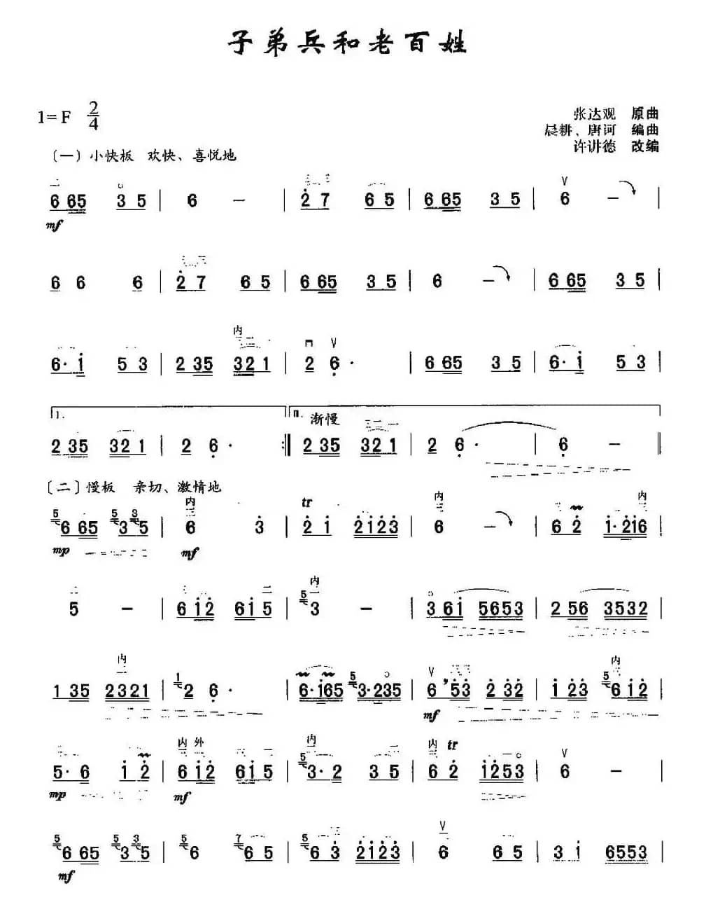 子弟兵和老百姓
