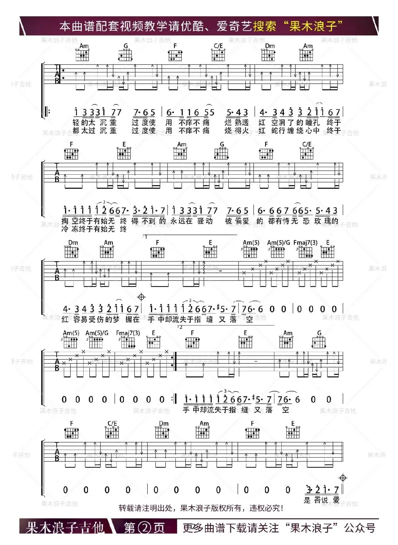 红玫瑰（果木浪子编配版）