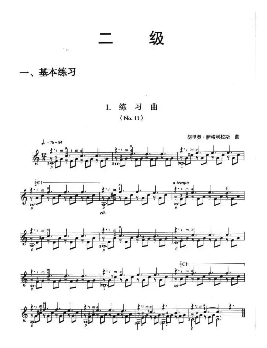 古典吉他考级二级练习曲（2首）