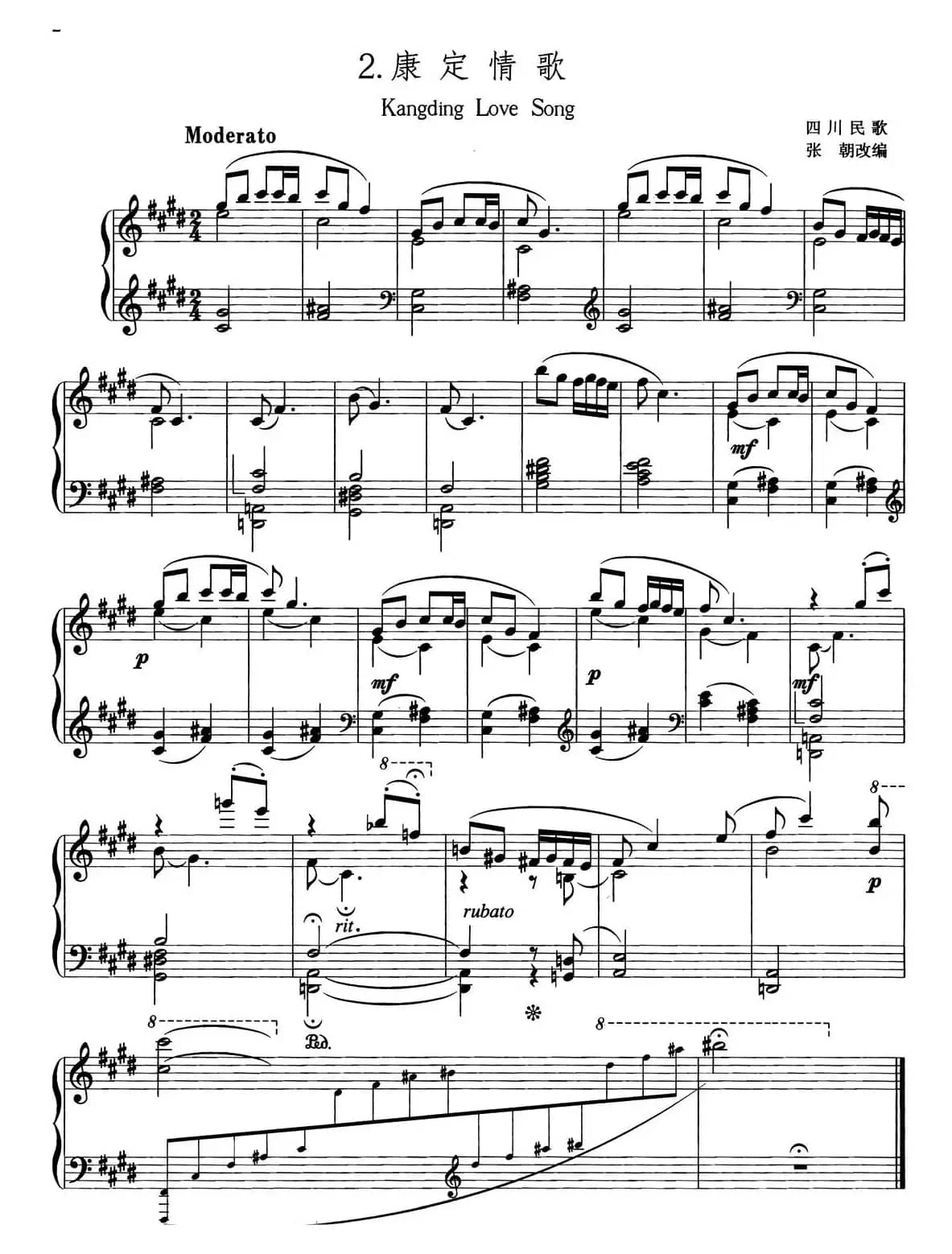 中国旋律：2、康定情歌