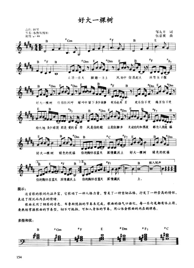 好大一棵树（带歌词、提示版）