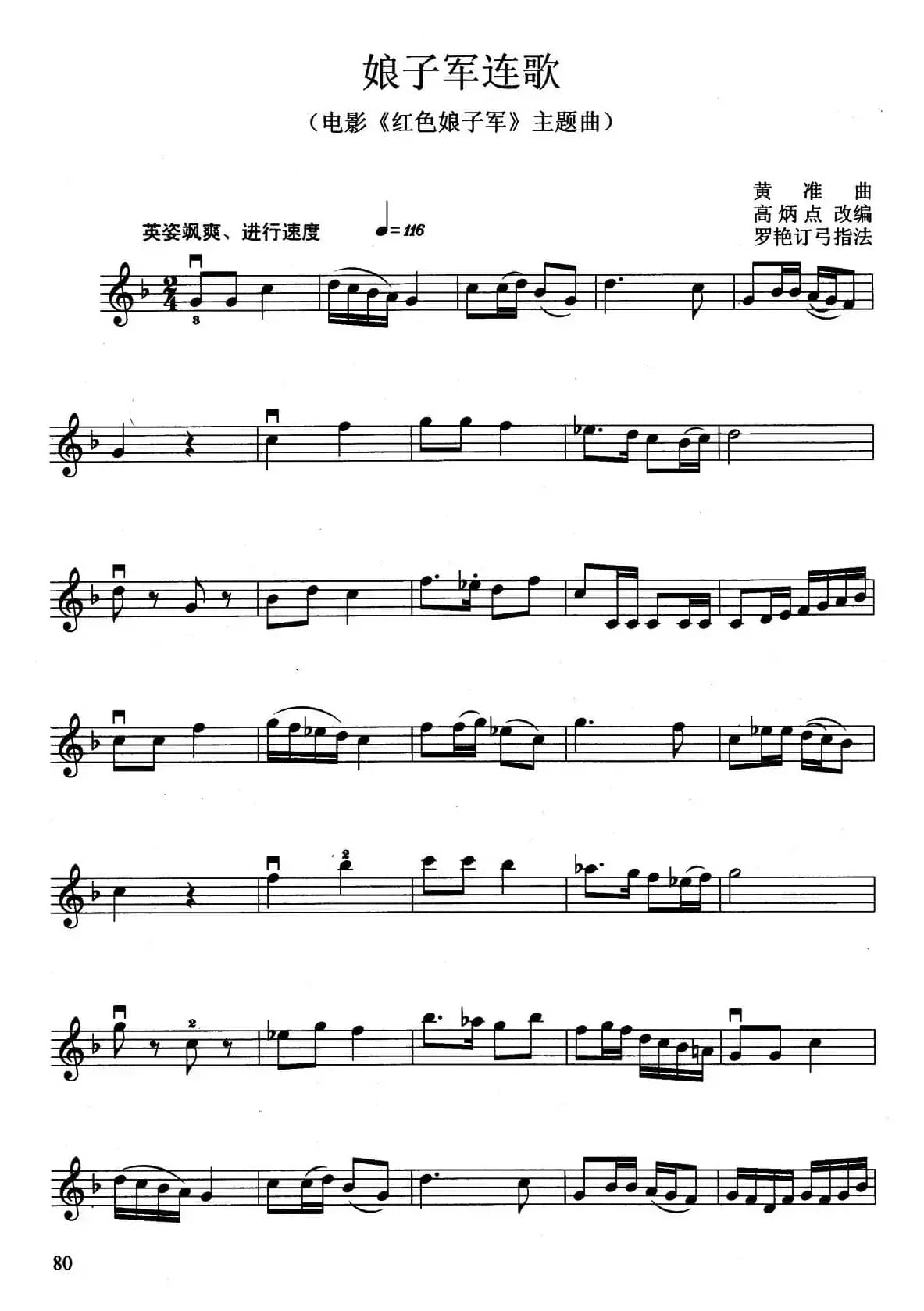 娘子军连歌（电影《红色娘子军》主题曲）