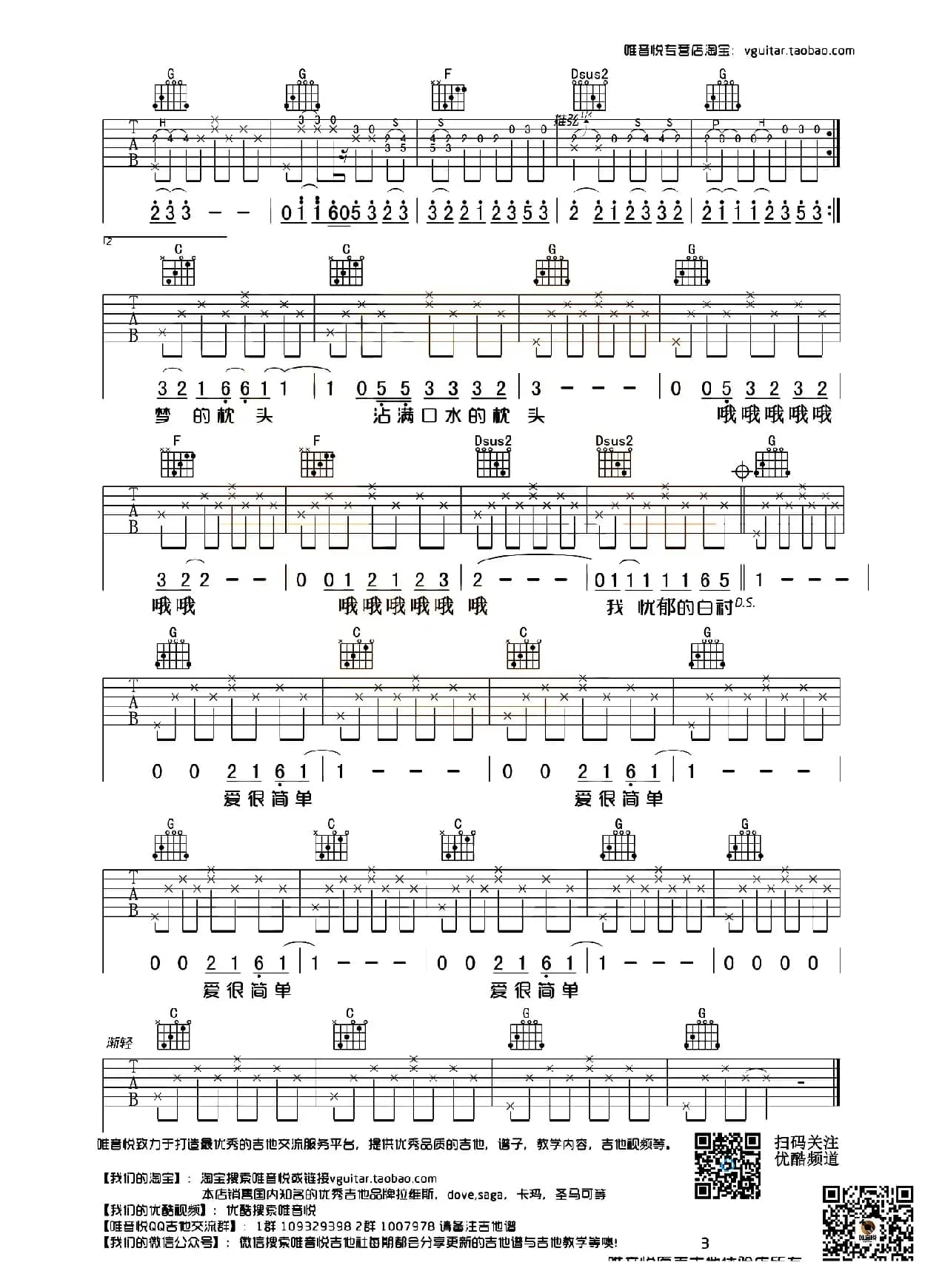 少年锦时（唯音悦制谱版）