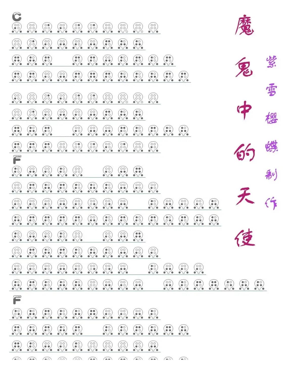 魔鬼中的天使（六孔陶笛谱）