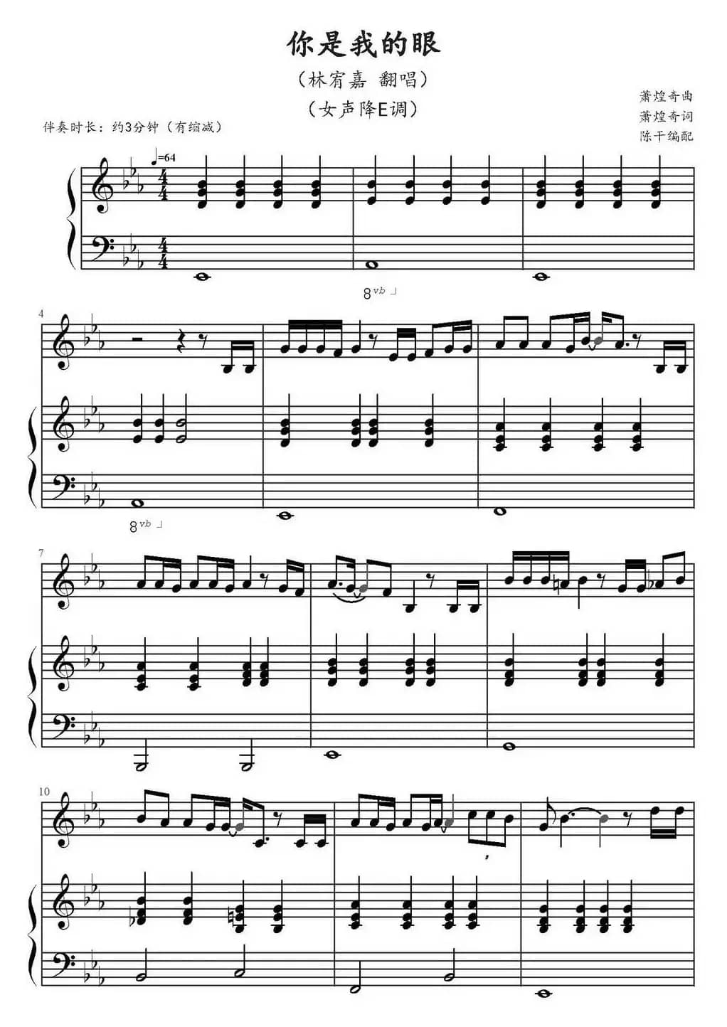 你是我的眼（陈干编配版）