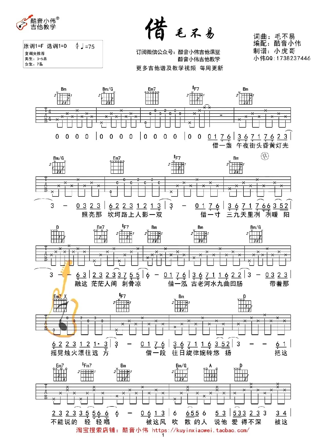 借（酷音小伟吉他教学中级版）