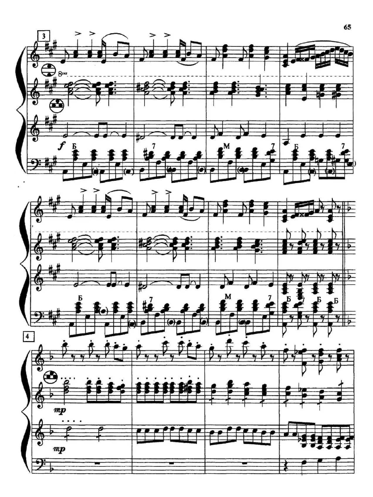 纪念奥尔洛夫斯基（Орловский сувенир）（三重奏）