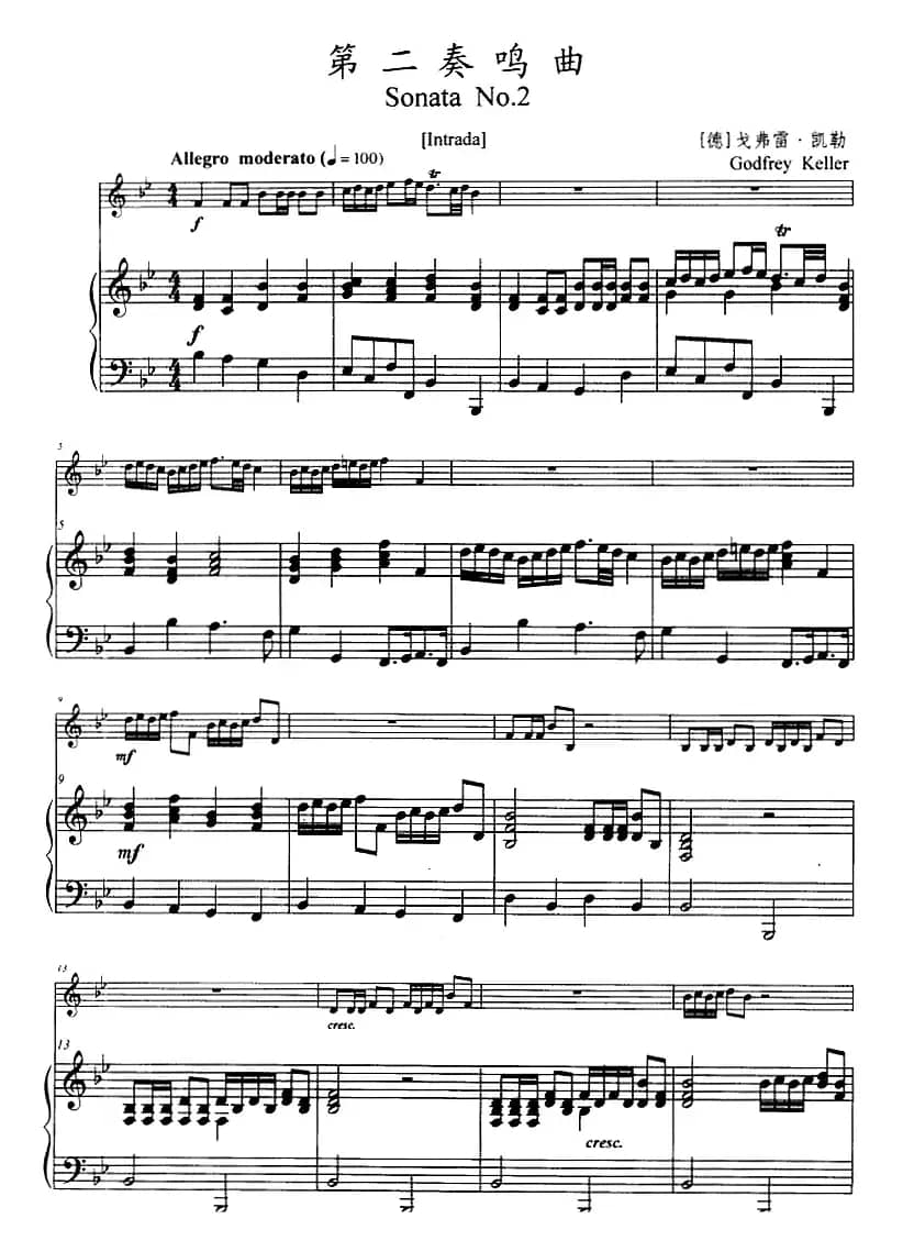 第二奏鸣曲（小号+钢琴伴奏）