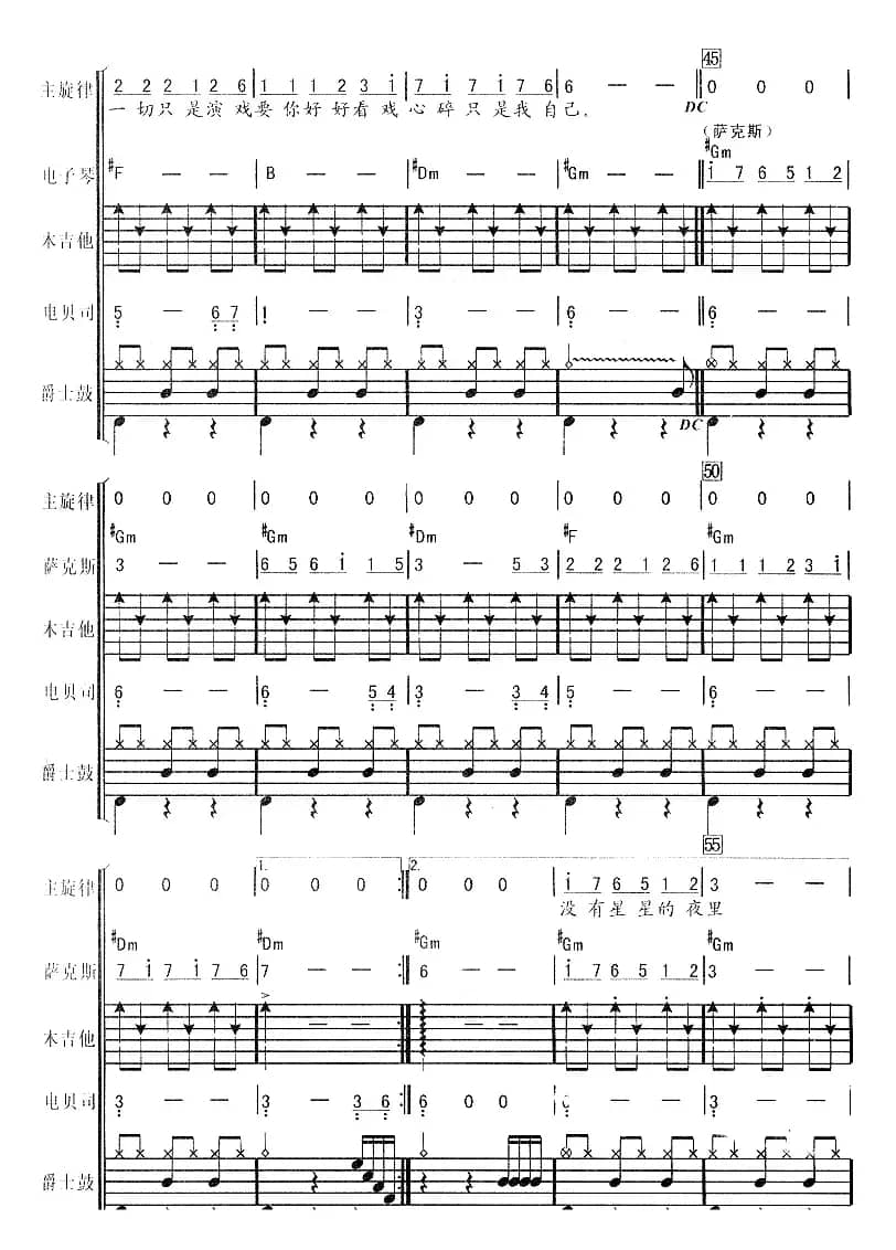 独角戏（华尔兹、电声乐队总谱）