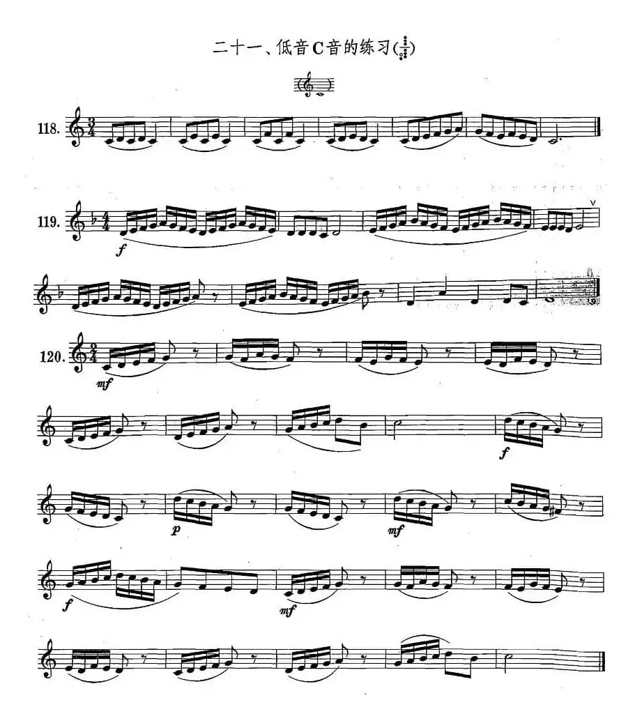 萨克斯练习曲合集（1—21）低音C音的练习