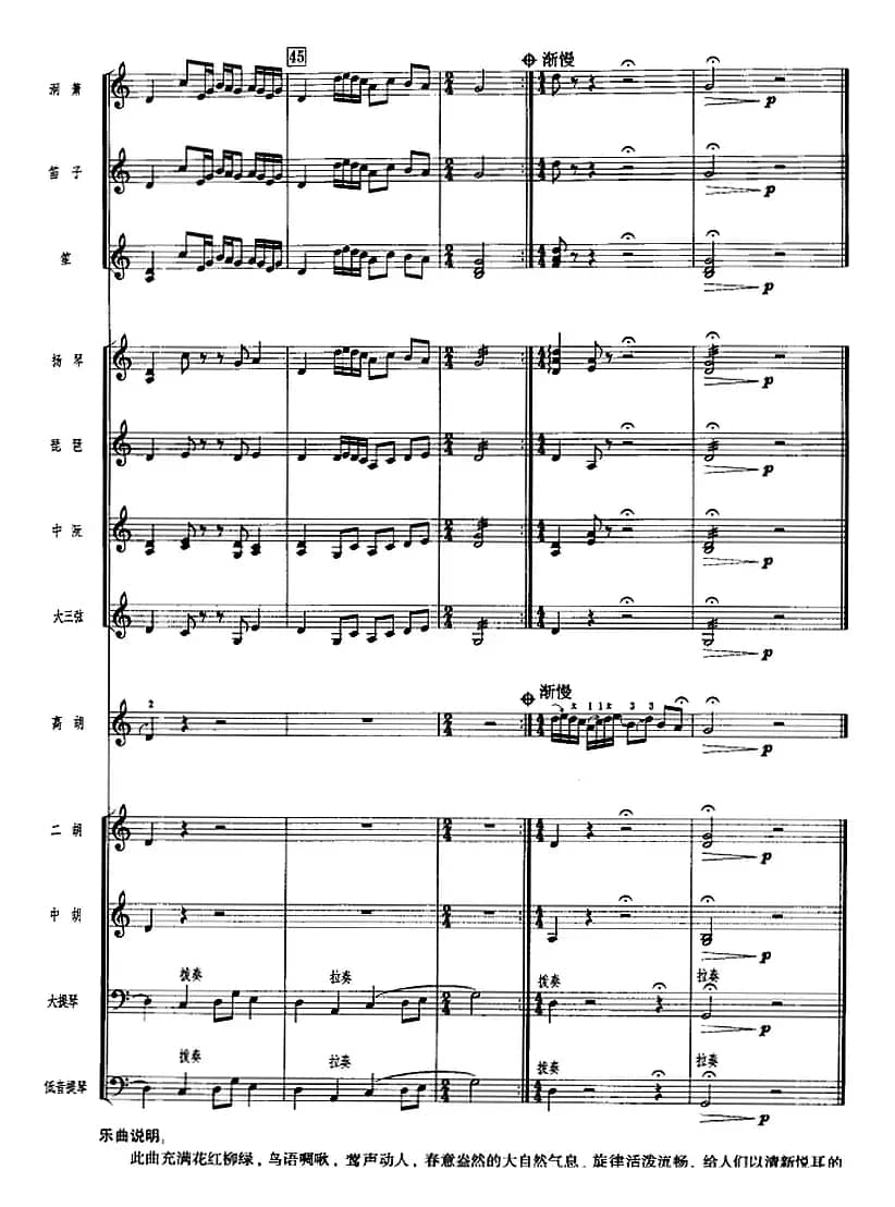 鸟语莺声（广东音乐、高胡+乐队伴奏、五线谱版）