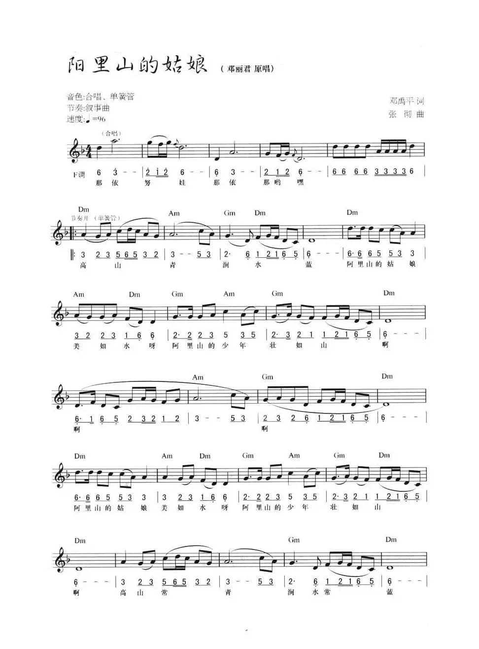 阳里山的姑娘（线简混排弹唱谱）