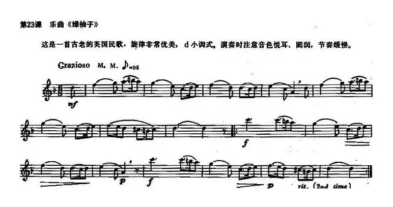 长笛练习曲100课之第23课 （乐曲《绿柚子》 d小调式）