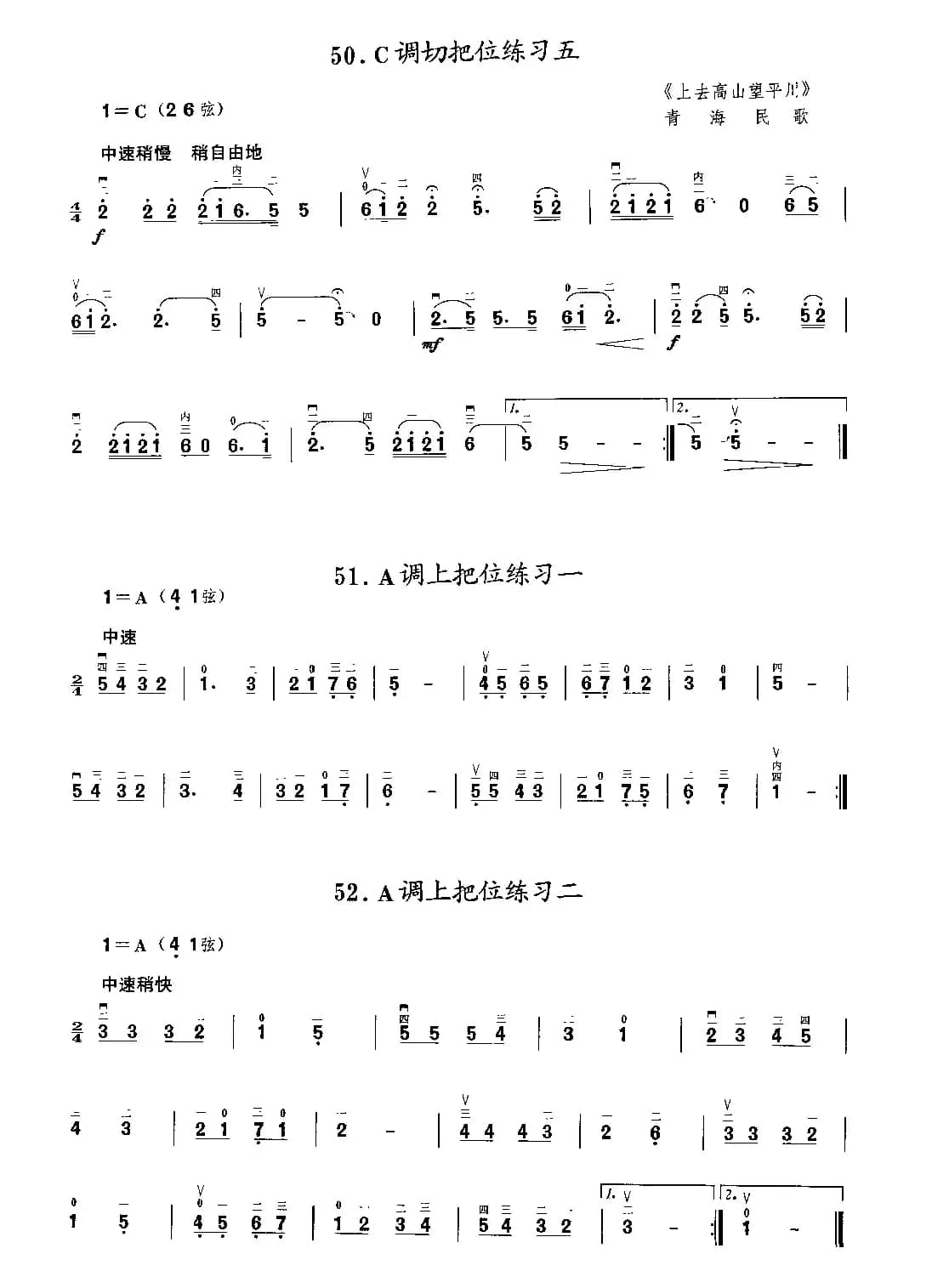 二胡微型练习曲