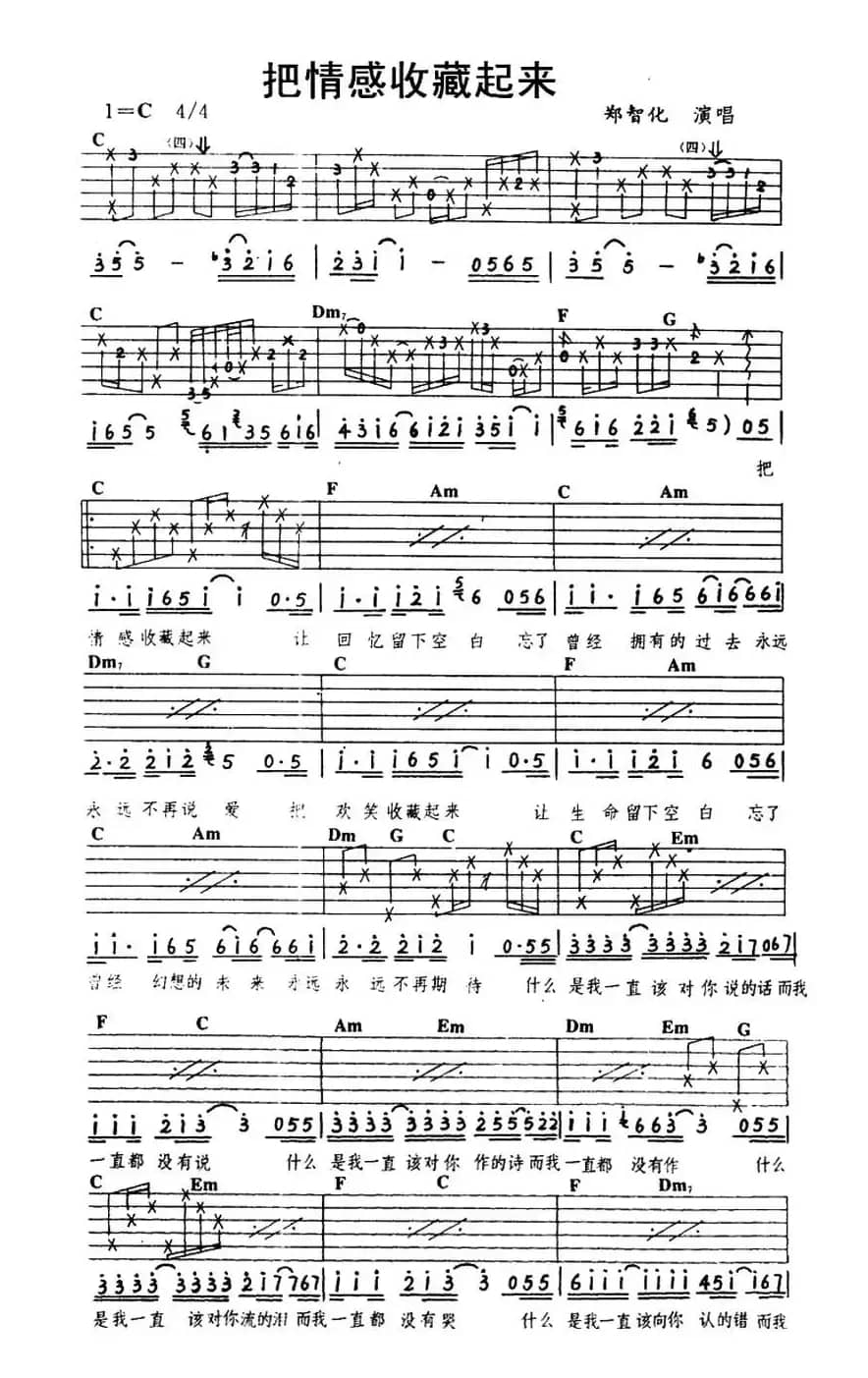 把情感收藏起来