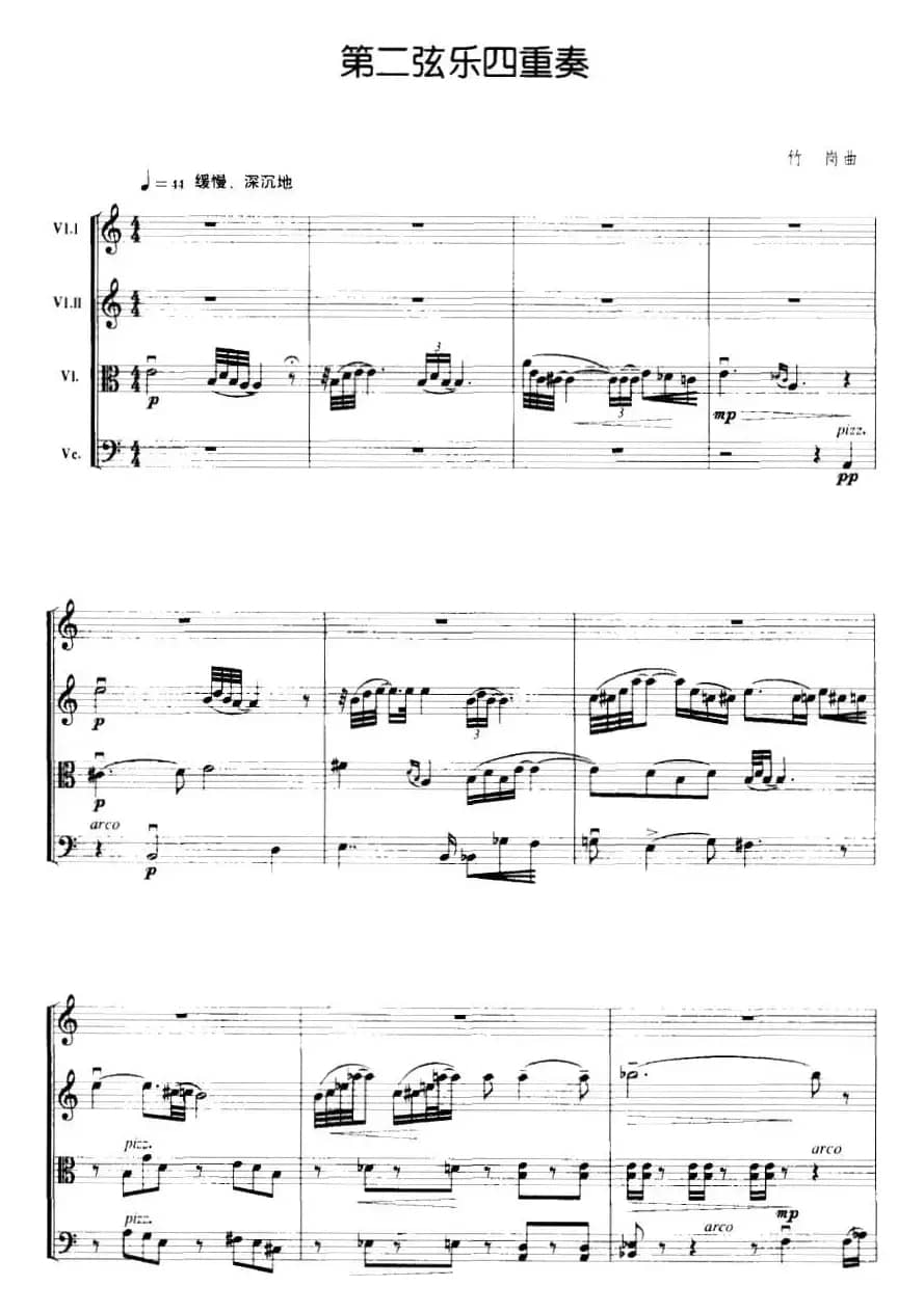 第二弦乐四重奏