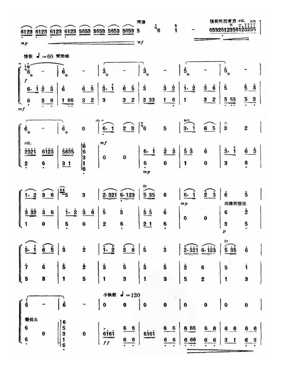 在草原上（扬琴伴奏谱）