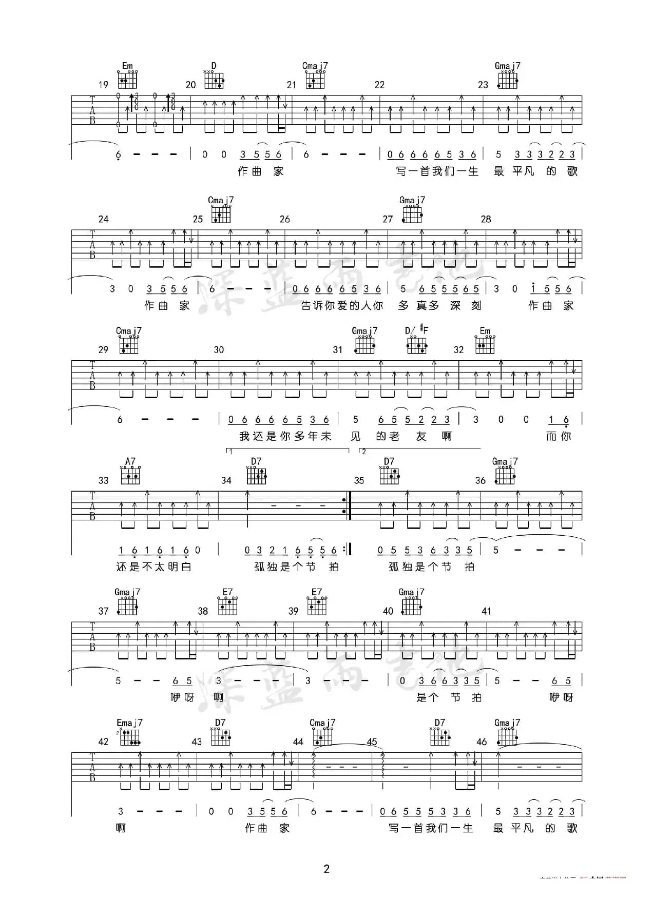 作曲家（深蓝雨吉他编配版）