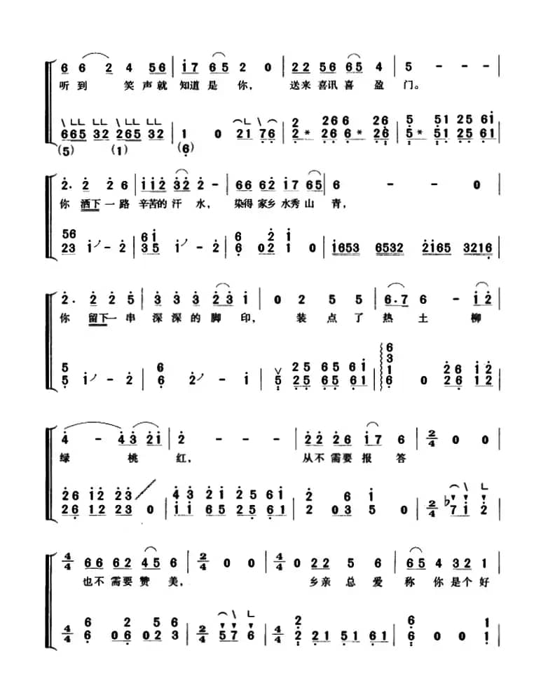 好人（弹唱谱）