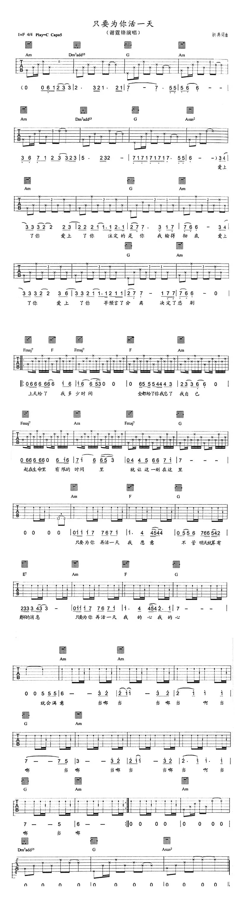 只要为你活一天