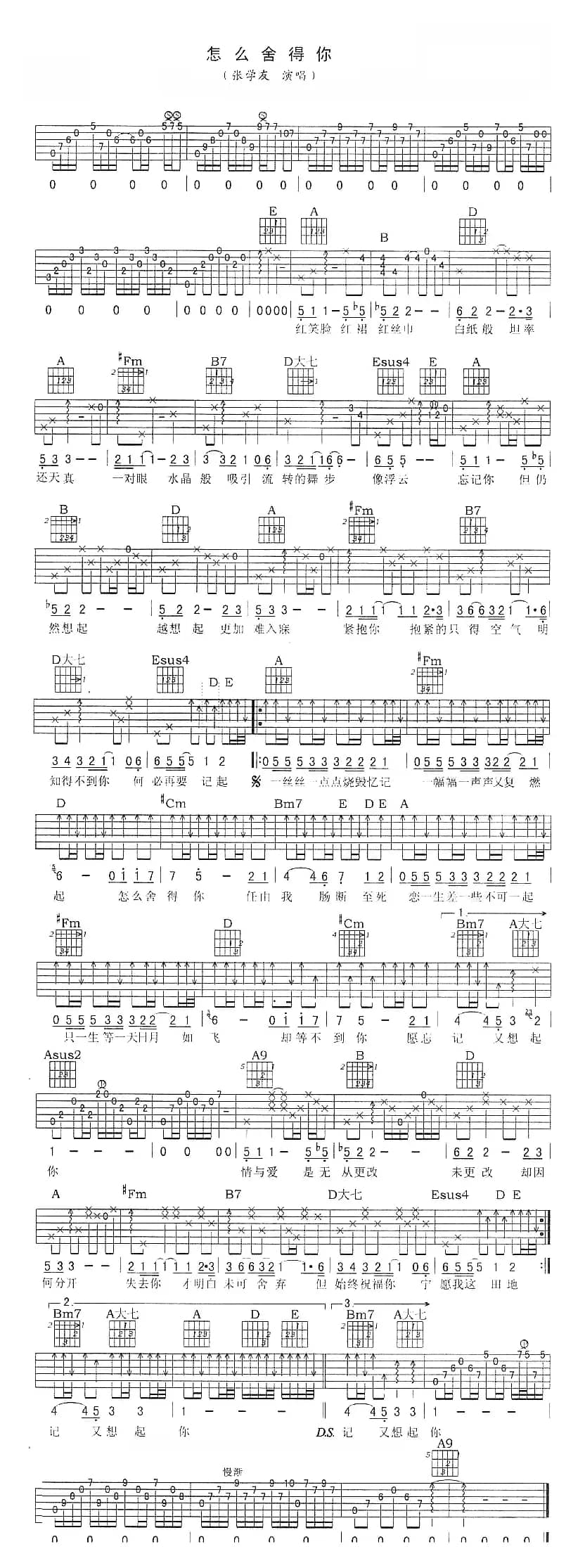 怎么舍得你（张学友演唱版）