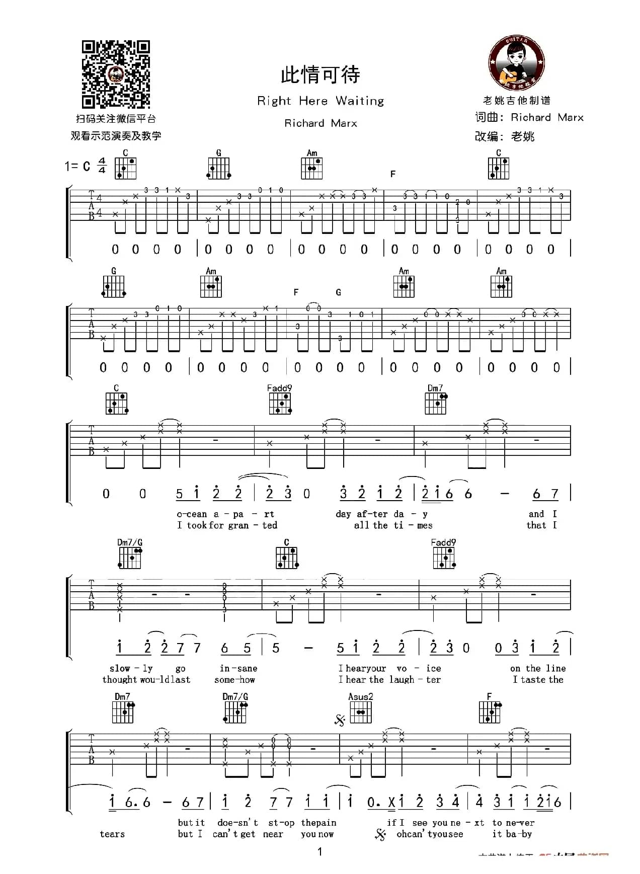 Right Here Waiting（此情可待）（老姚吉他编配版）