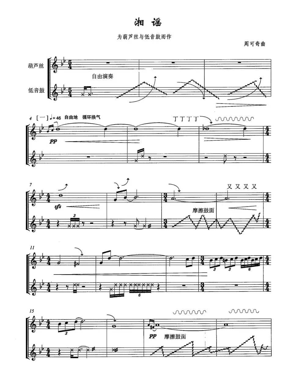 湘谣（葫芦丝+低音鼓、五线谱）