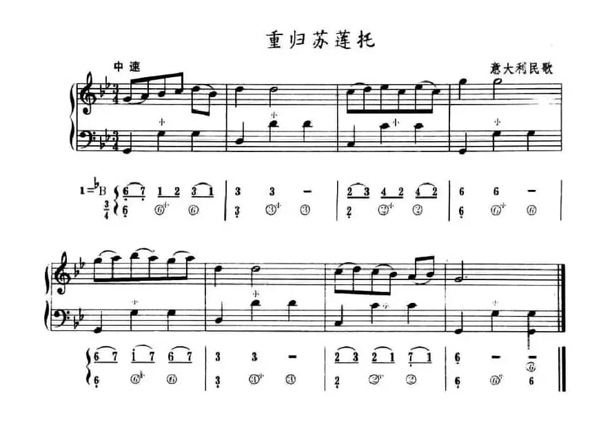 重归苏莲托（五线谱+简谱）