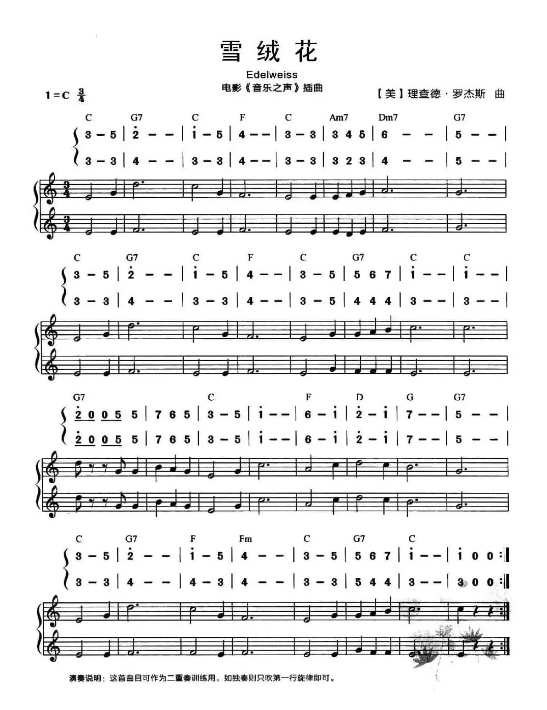 雪绒花（二重奏、线简谱混排版）