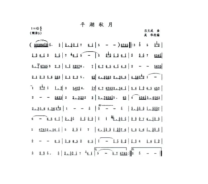 平湖秋月（萧谱）
