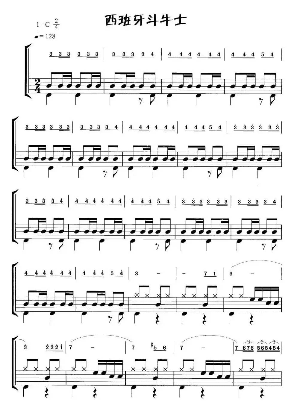 西班牙斗牛士（摇滚乐鼓谱）
