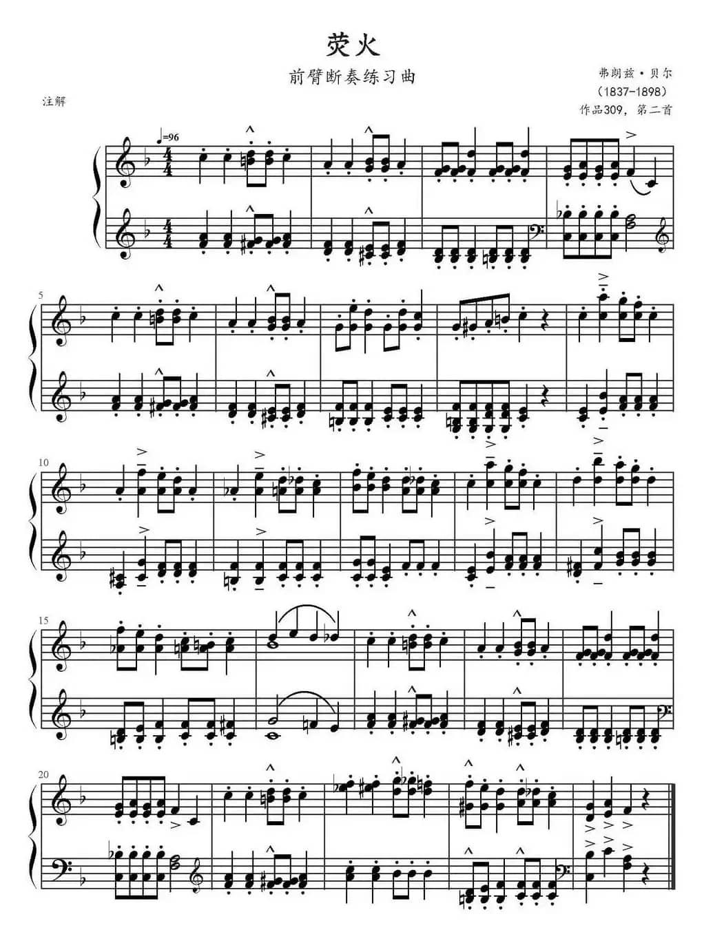 荧火（前臂断奏练习曲）