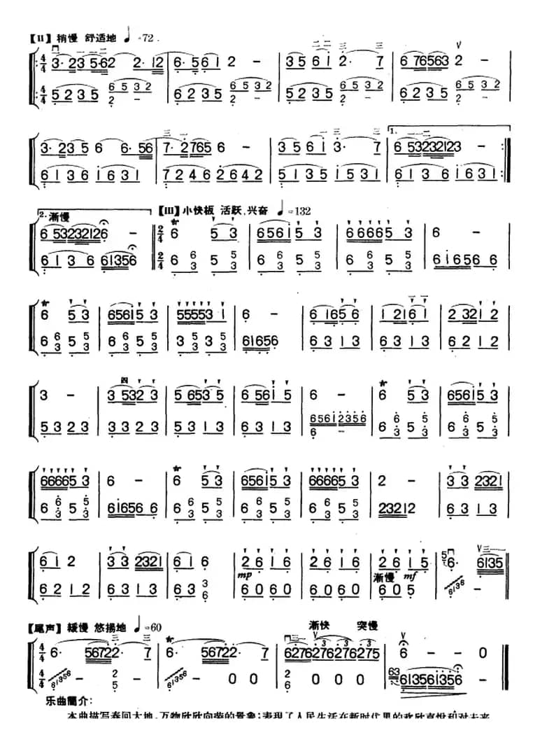 春（二胡独奏+扬琴伴奏）