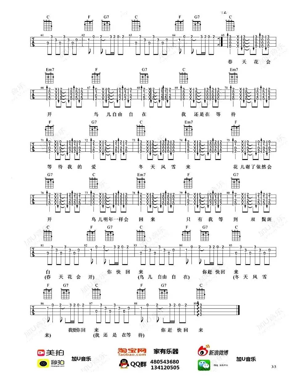 春天花会开（尤克里里）