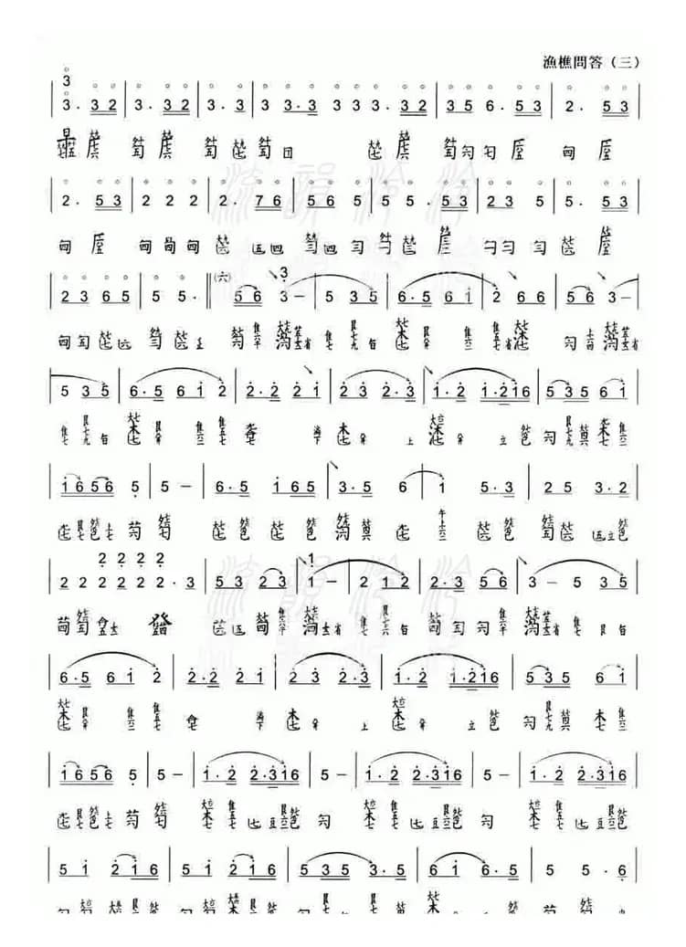 渔樵问答（古琴减字谱、舞贻仙馆藏版）