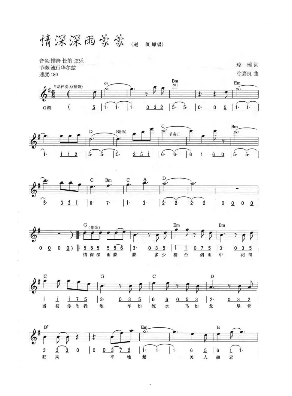 情深深雨蒙蒙（线简混排弹唱谱）