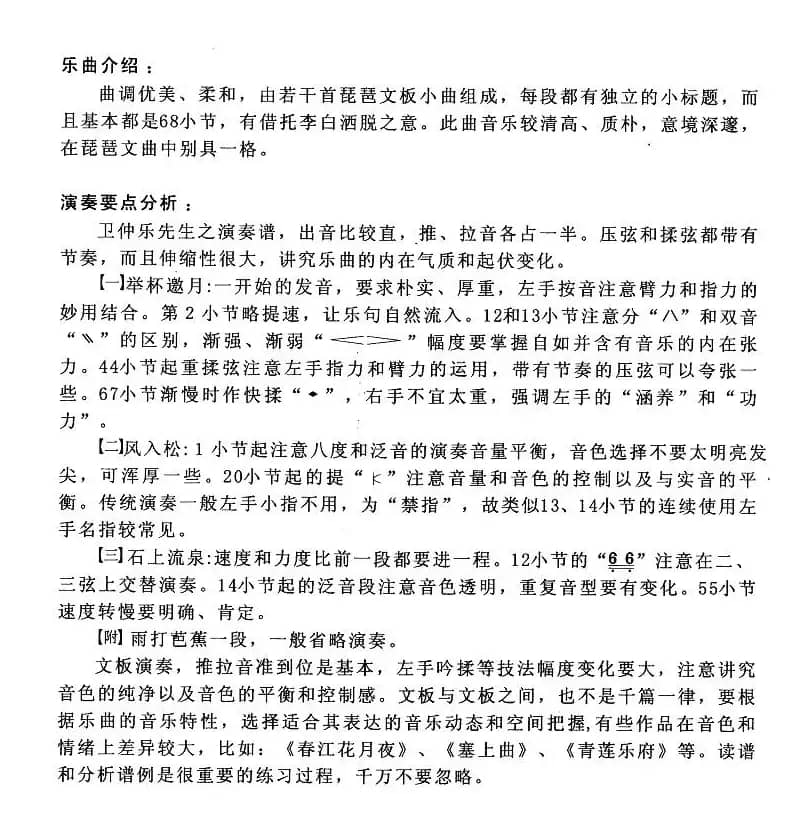 青莲乐府(卫仲乐演奏版)