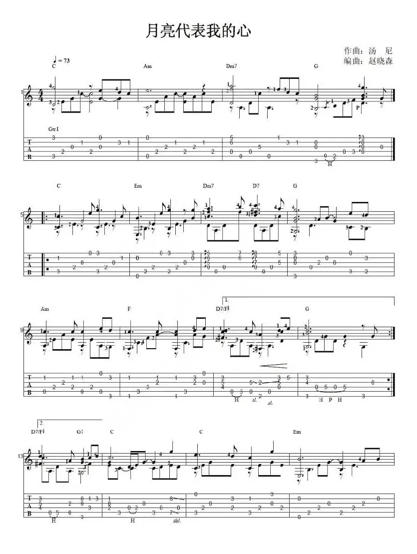 月亮代表我的心（指弹谱）