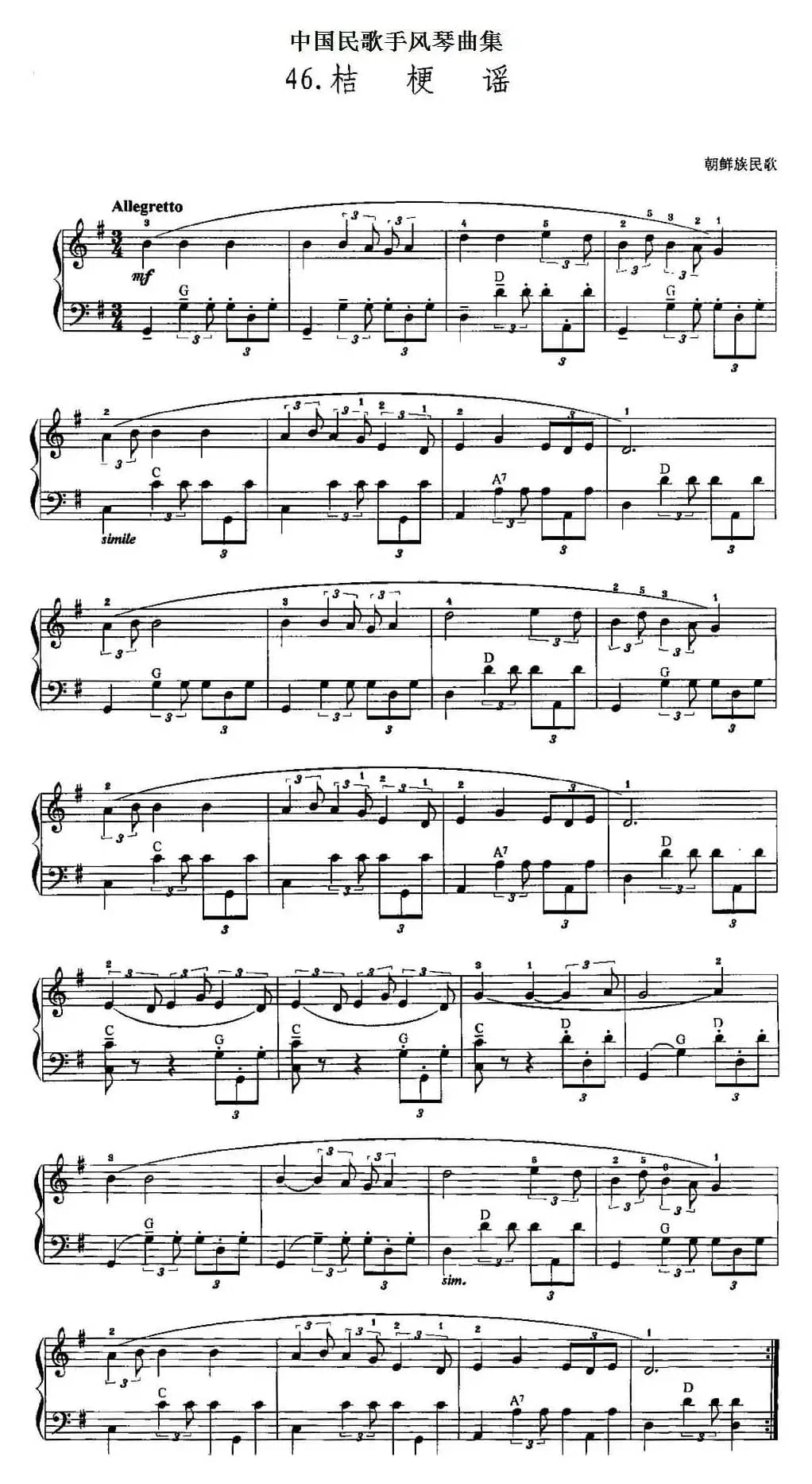 中国民歌手风琴曲集：46、桔梗谣