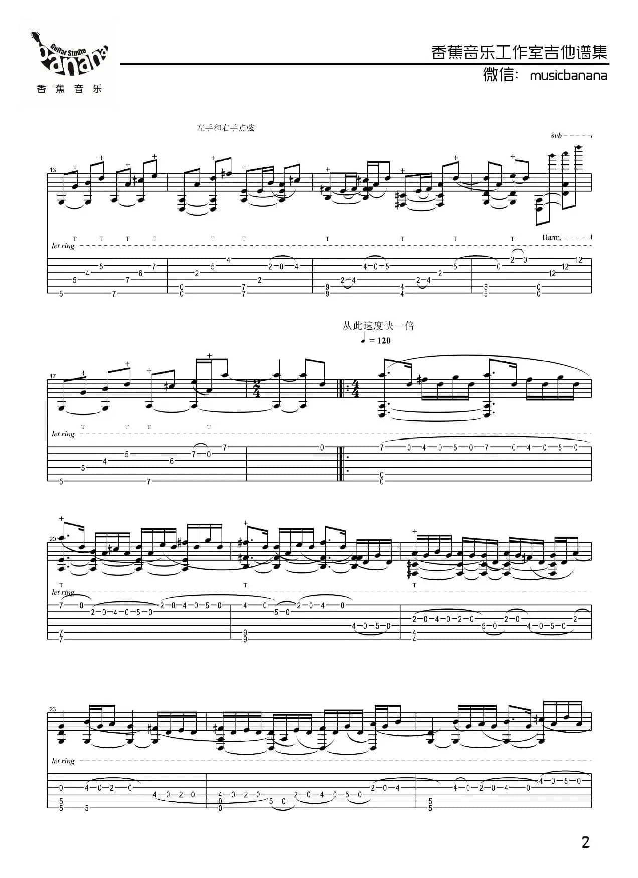 卡农（点弦版）